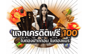 22Win เครดิตฟรี รับโปรโมชั่นและข้อเสนอสุดพิเศษได้ทุกวัน